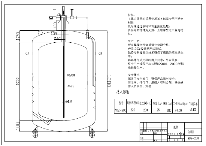 补液罐